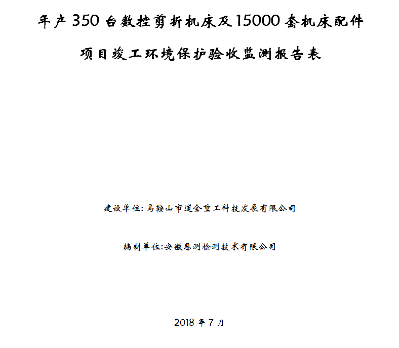 年产350台智能数控机床及15000套机床配件项目竣工