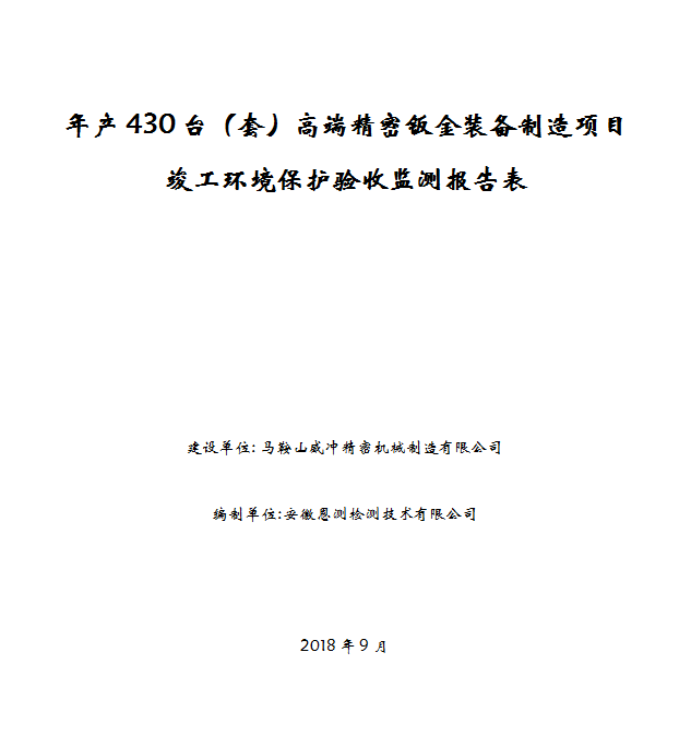 年产430台（套）高端精密钣金装备制造项目竣工