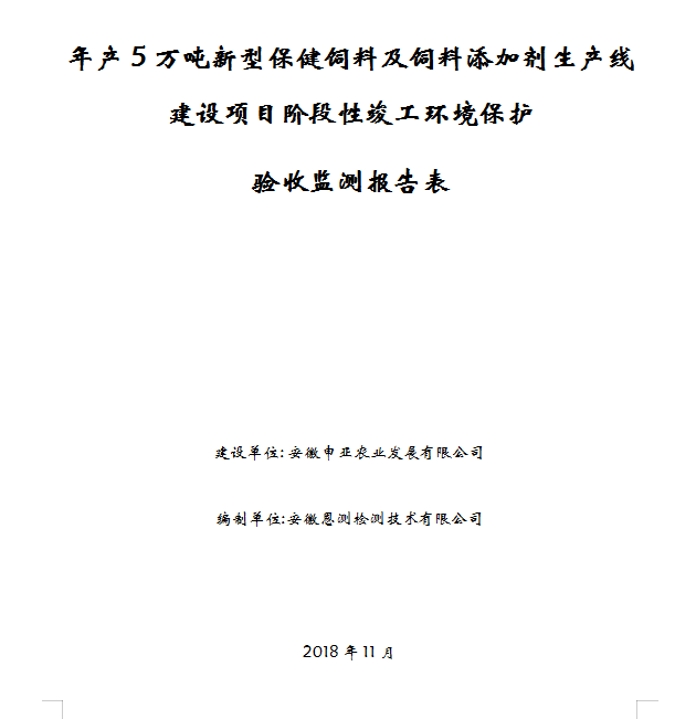 年产5万吨新型保健饲料及新型保健饲料生产线建